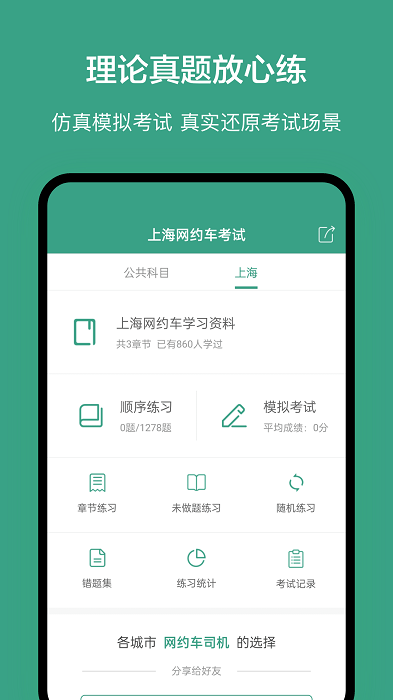 上海网约车考试官方最新版图3