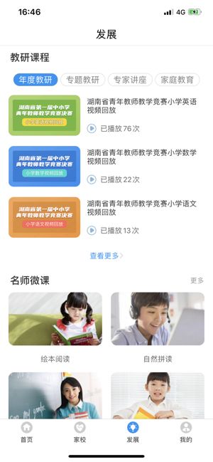 爱智老师通用版图2