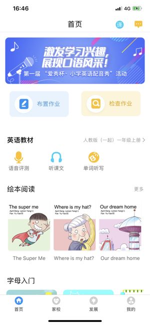 爱智老师通用版图3