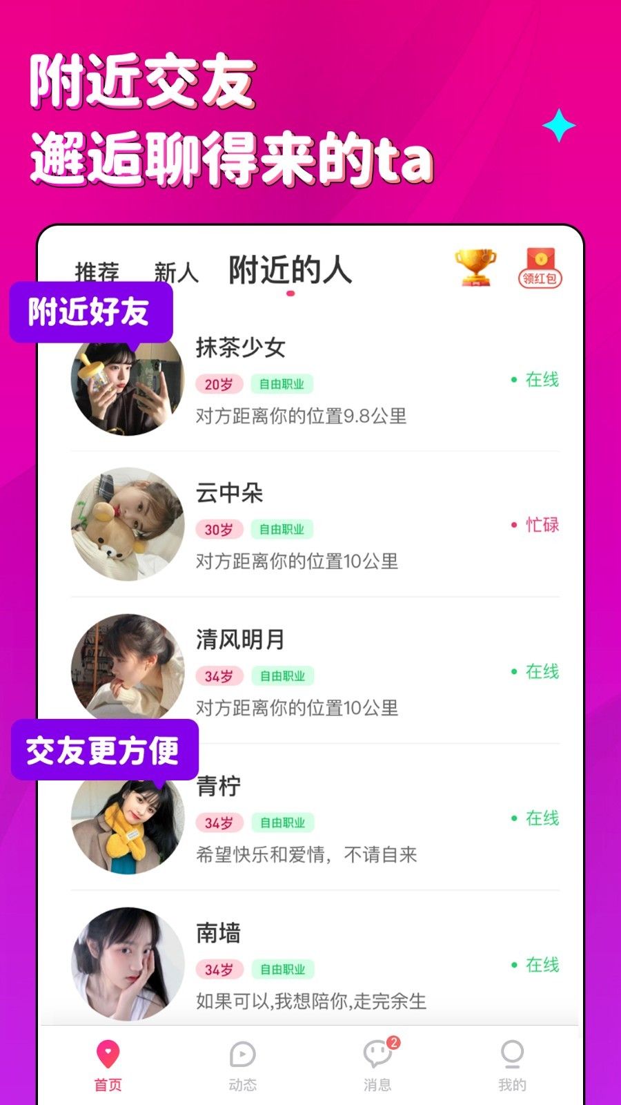 蜜恋免费原版图1