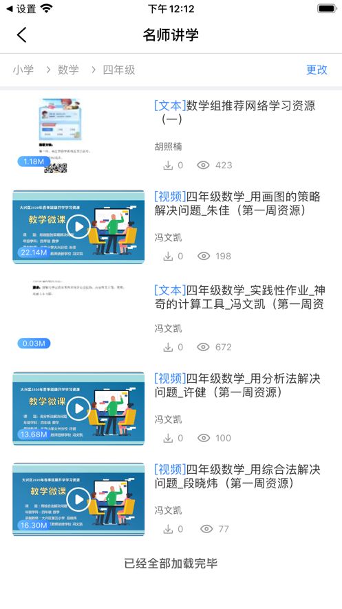 大兴教育数字平台通用版图1