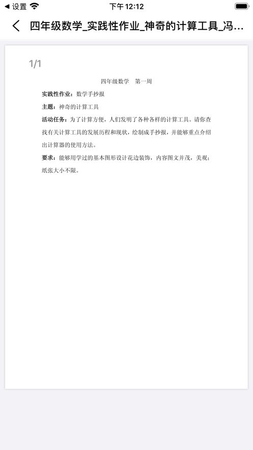 大兴教育数字平台通用版图2
