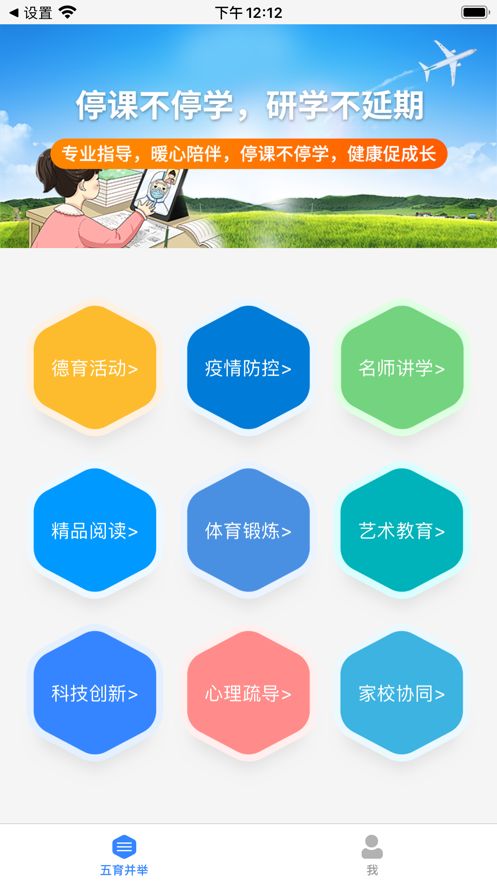 大兴教育数字平台通用版图3
