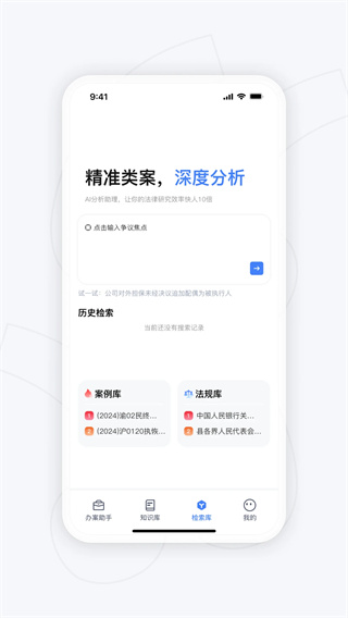 智讼律舟手机正版