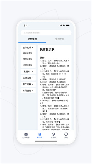 智讼律舟手机正版