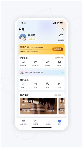 智讼律舟手机正版