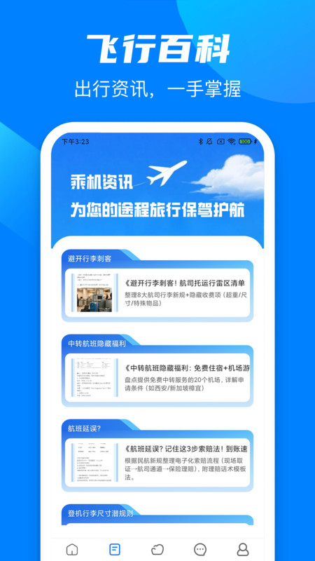 途程旅行安卓官方版