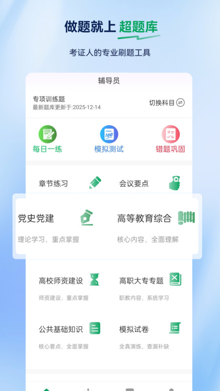 辅导员超题库通用版