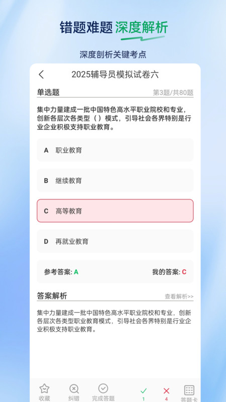 辅导员超题库通用版