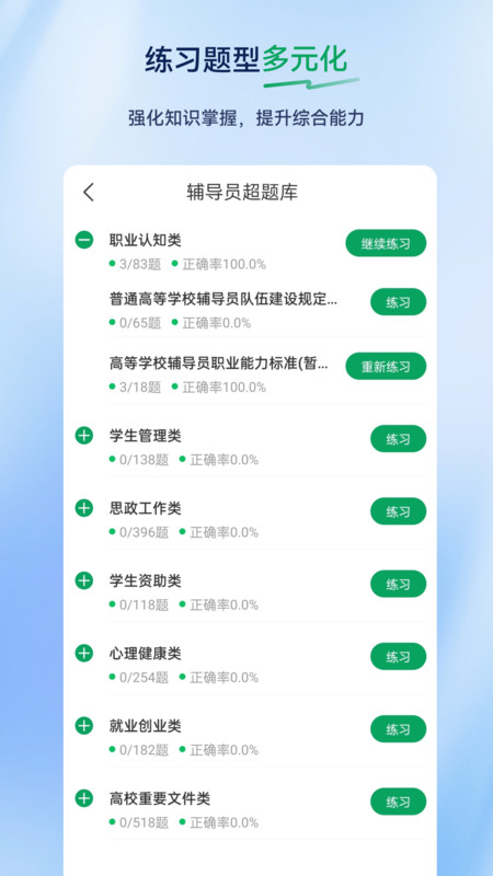 辅导员超题库通用版