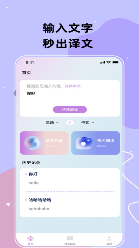翊瑶翻译宝安卓官方版