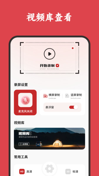 屏幕录制高清正版