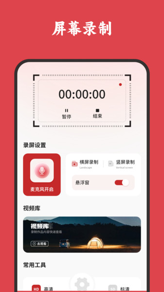 屏幕录制高清正版