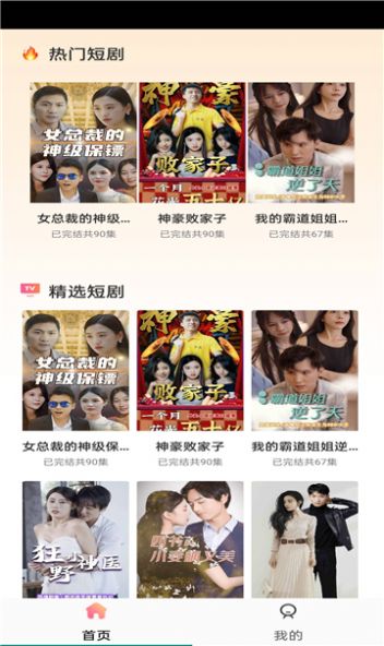 优米短剧直装版图3