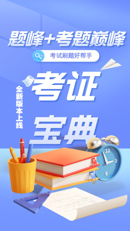 辅导员考试题峰免费版图4