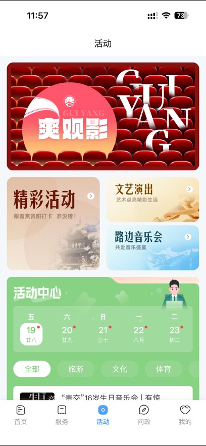 贵阳新闻最新版图1