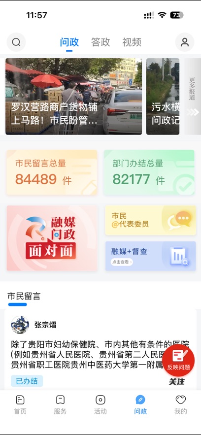 贵阳新闻最新版图3