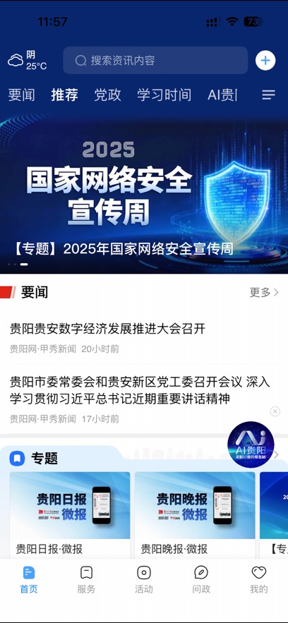 贵阳新闻最新版图4