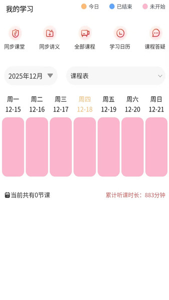 公考帮官方版图2