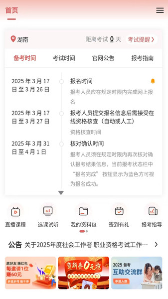 公考帮官方版图3