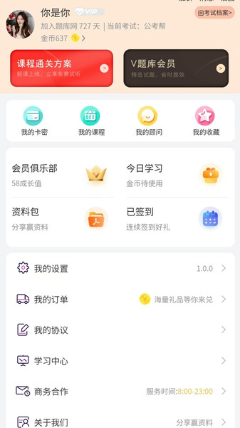 公考帮官方版图4