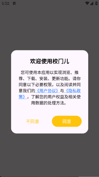 校门儿最新免费版(2)
