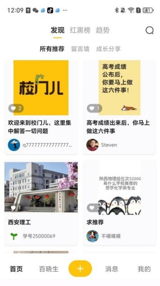 校门儿最新免费版(4)
