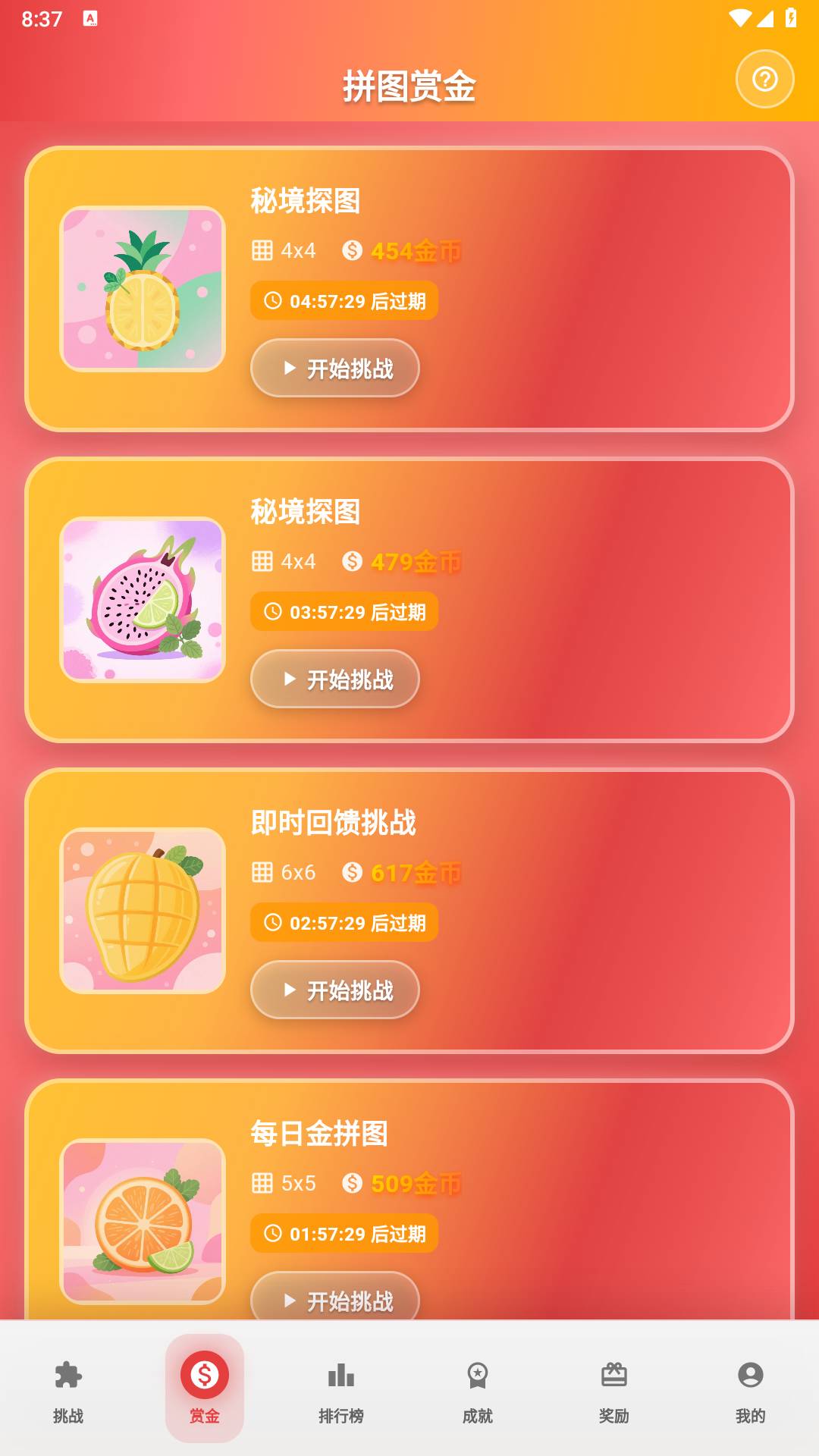 拼图赚钱花安卓直装版(2)