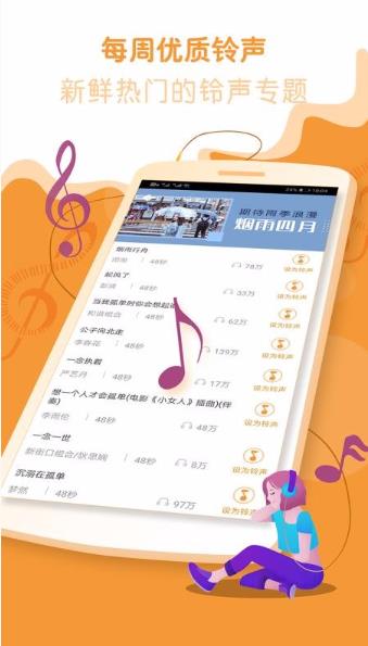 叮叮铃声无广告版图4