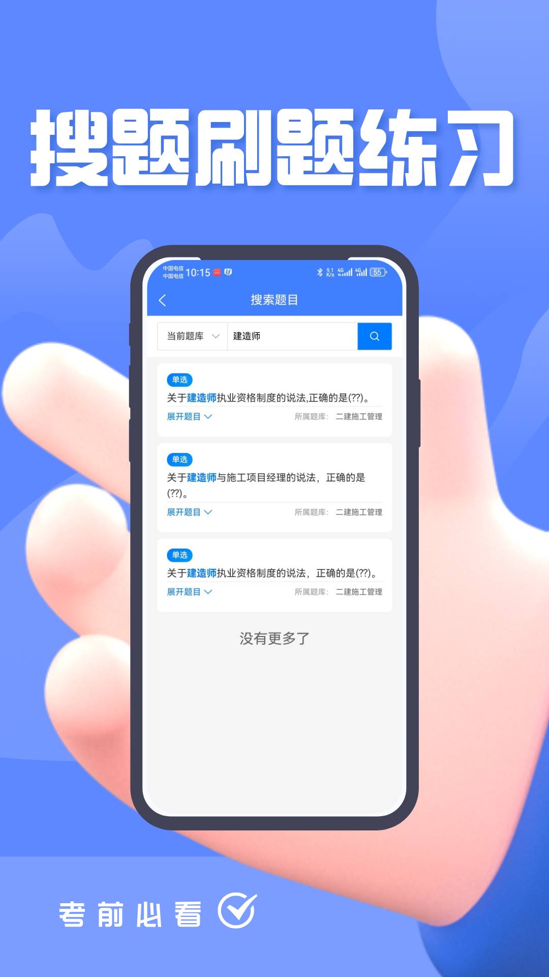 建造师考试题库题峰官方正版