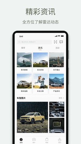 雷达汽车安卓直装版图1