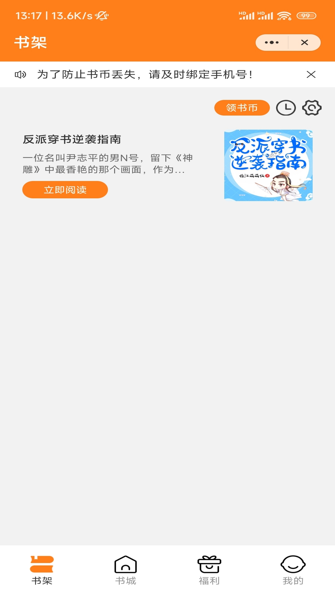 藕盒小说安卓官方版图4