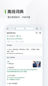 德语背单词安卓直装版图1