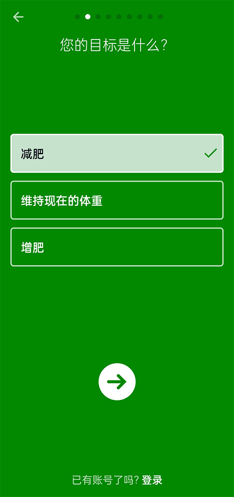 fatsecret安卓版图2