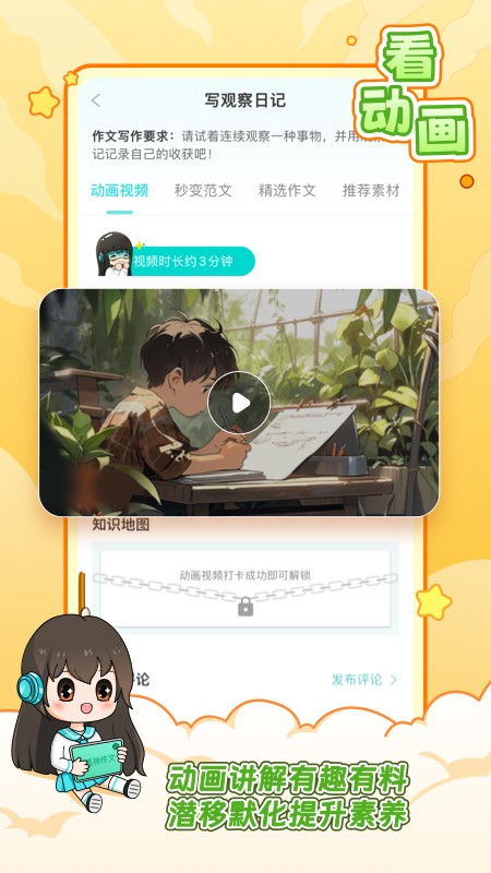 笔神作文最新免费版图2