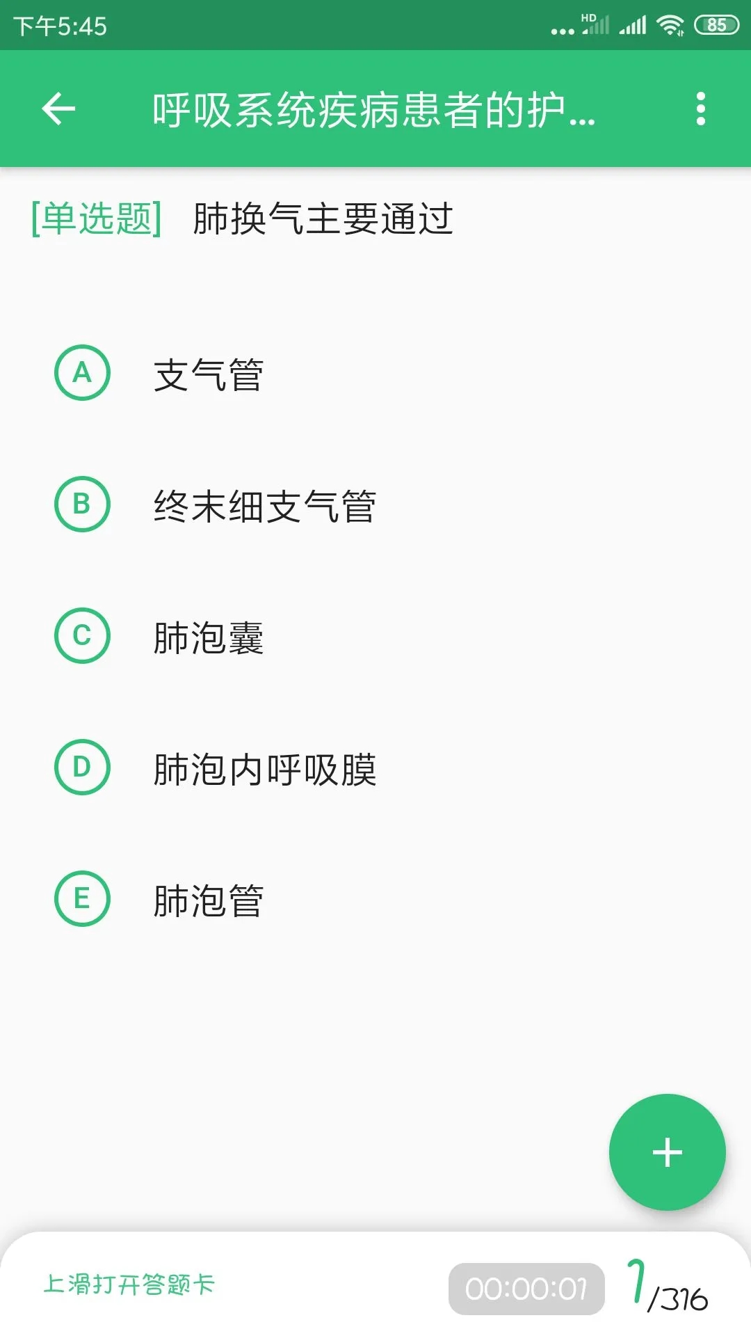 主管护师学习平台安卓免费版图1