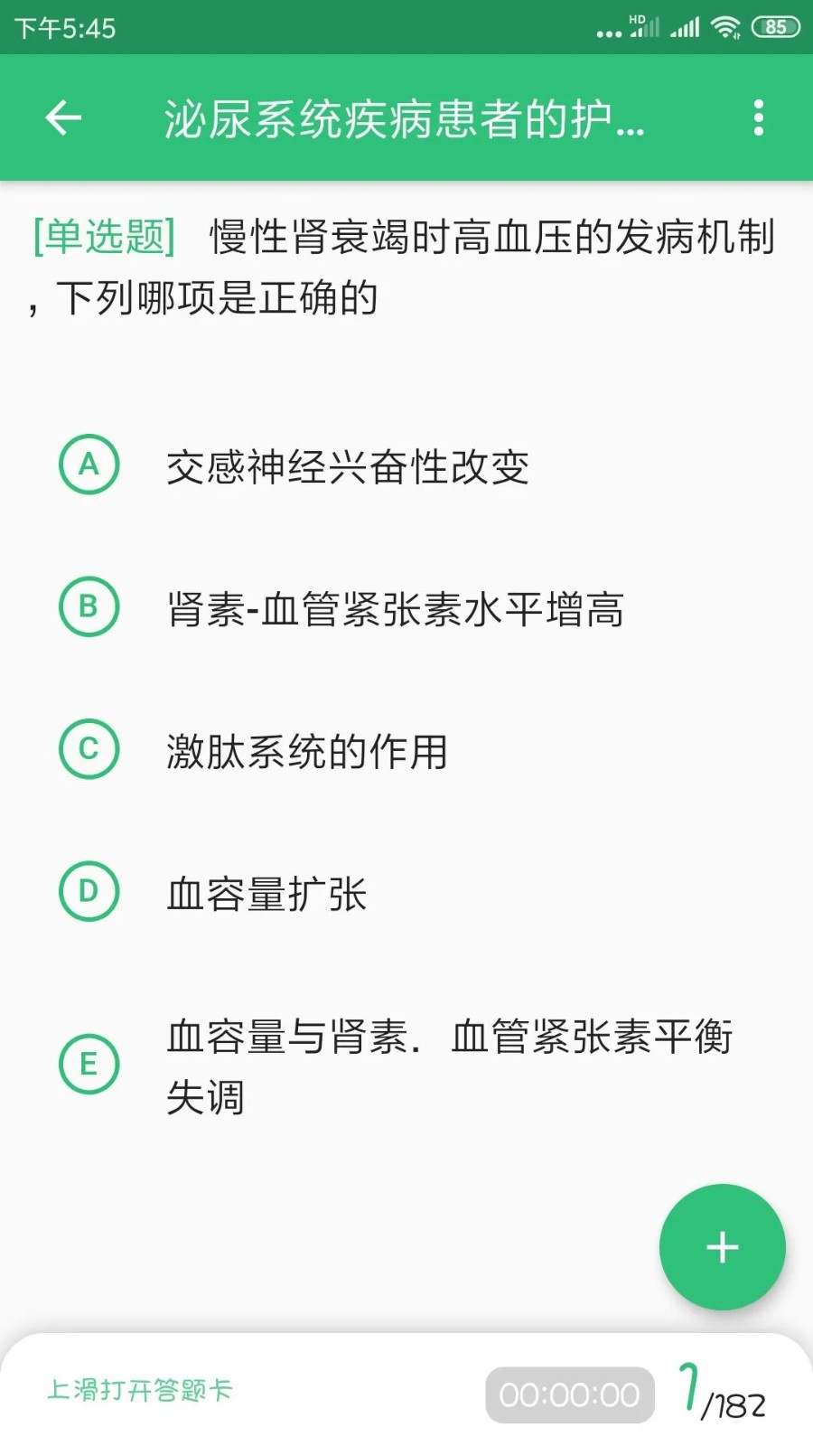 主管护师学习平台安卓免费版图2