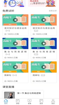 清考教育手机最新版