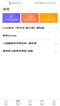 清考教育手机最新版