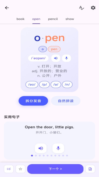 元气单词官方版图3