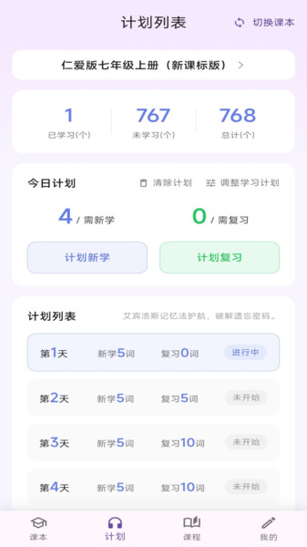 元气单词官方版图4