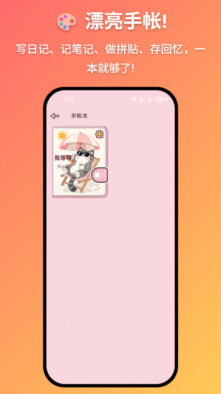 妖妖手帐安卓免费版(1)