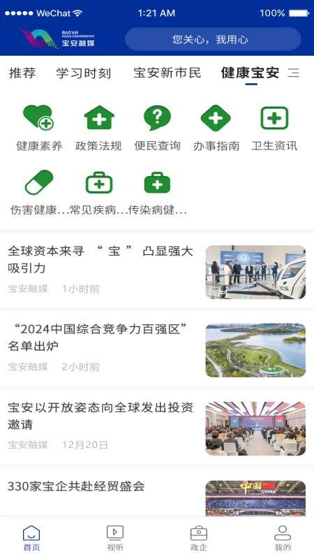 宝安融媒官方最新版