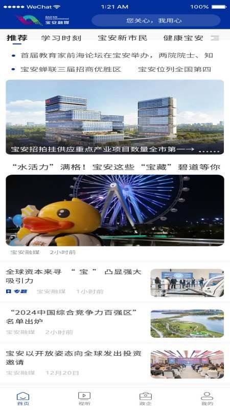 宝安融媒官方最新版