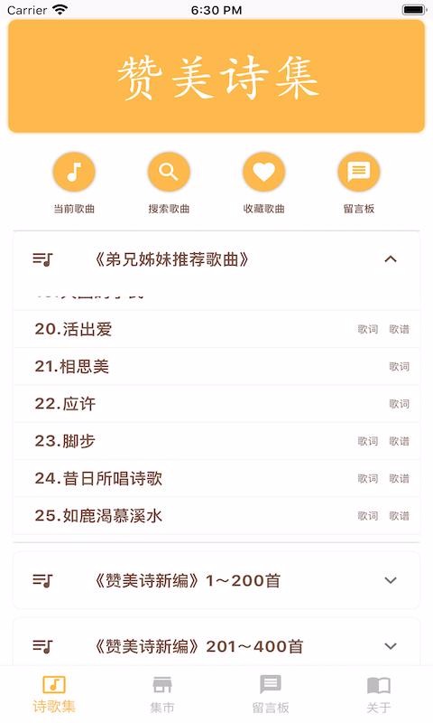 赞美诗集安卓免费版图1