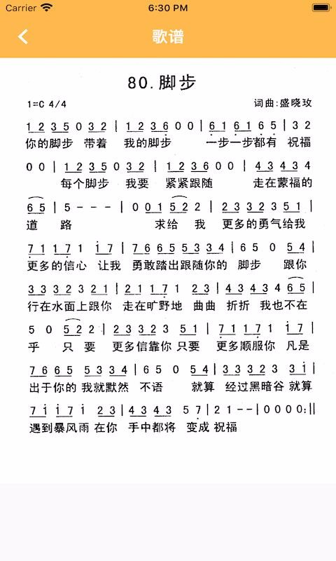 赞美诗集安卓免费版图2