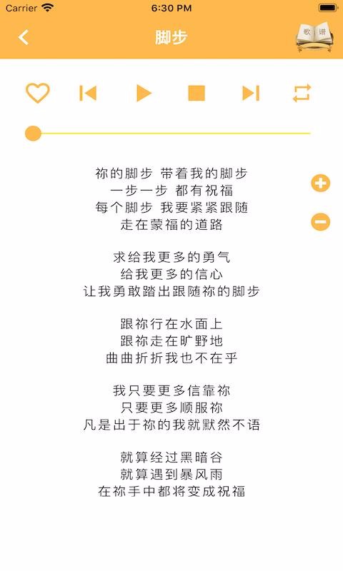 赞美诗集安卓免费版图4