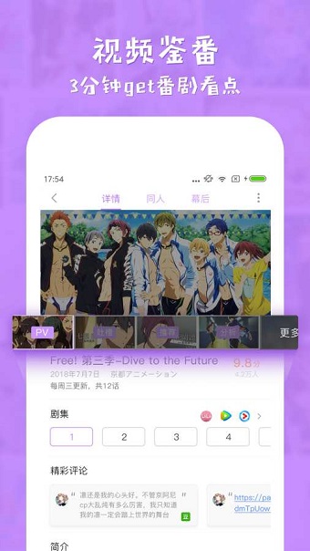 电波社安卓官方版图2