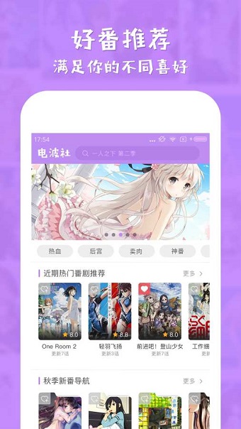 电波社安卓官方版图3