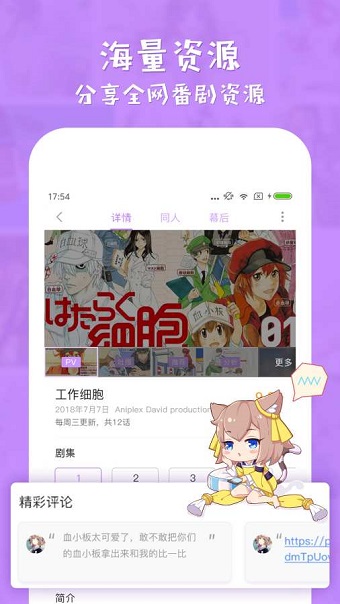 电波社安卓官方版图4